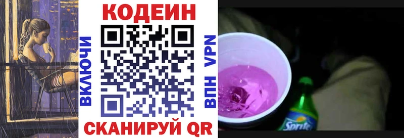 Кодеиновый сироп Lean напиток Lean (лин)  Купить закладки  Новодвинск 